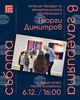 Художникът Георги Димитров ще проведе ателие-беседа за геометричната абстракция в къща музей 