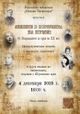 Регионалната библиотека „Стилиян Чилингиров“ ще представи на 4 декември краеведски справочник и фотодокументална изложба