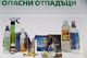 Мобилен пункт за приемане на опасни битови отпадъци от домакинствата ще бъде поставен в Летница