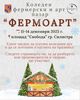 Фермерски базар ще отвори врати в Силистра в навечерието на коледно-новогодишните празници