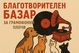 Базар за меломани помага за създаване на фонд за спешна помощ за пострадали животни