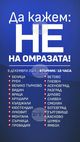От „ДПС-Ново начало“ организират митинги в страната под мотото „НЕ на омразата!”