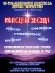 Русе е домакин на финала на VI Национален конкурс „Коледна звезда“ под мотото „Деца помагат на деца“