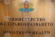 Публикуван е проектът на Национална програма за ваксинопрофилактика на ротавирусни гастроентерити 2026-2030 г., предвидени са 18 млн. евро