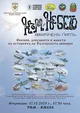 Изложба „Към небето”, посветена на българската авиация, гостува в Регионалния исторически музей в Ямбол