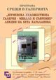 Историкът Бета Хараланова ще представи на 16 декември лекция, посветена на шуменската художествена галерия