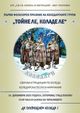 Първи фолклорен празник на коледарските групи „Тойне ле, коладе ле“ събира около 80 участници в Попово