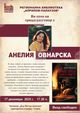 Габровската библиотека представя книгата на д-р Анелия Овнарска-Милушева „Зимни обреди край огнището“ на 17 декември