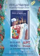 Куклената актриса Димитра Попова ще представи новия си коледен роман „Пътят до Лапландия“ на 20 декември