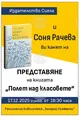 Старозагорската начална учителка Соня Рачева ще представи своята книга 