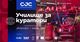 Училище за куратори организира за втори път Центърът за съвременно изкуство „Кристо и Жан-Клод
