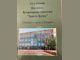 Поповско училище издаде книга за историята си по повод 110 години от създаването на учебното заведение