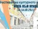 Първи архитектурен фестивал „Врата към Враца“  ще се състои от 14 до 16 октомври 