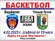 Баскетболен клуб Видабаскет ще играе отново пред видинска публика