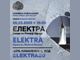 Софийската опера и балет представя „Електра“ на 26 март