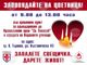 Акция по кръводаряване ще се състои на Цветница в Неделното училище към храма „Свети Николай“ във Велико Търново