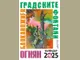 Русенските фонтани са новият акцент  в календарите на Огнян Балканджиев