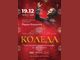 Коледният концерт, организиран от фондацията на Йордан Камджалов, е тази вечер в НДК