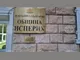 Изменение на Наредбата за определяне размера на местните данъци предстои да обсъди и гласува Общинският съвет в Исперих