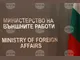 От днес българите, пътуващи до Израел, е необходимо да получат предварително електронно разрешение за влизане в страната, съобщи МВнР