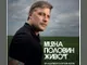 Владимир Карамазов представя в Бяла  дебютната си книга "Мина половин живот"