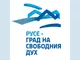 Общинската фондация „Русе – град на свободния дух“ продължава да набира проектни предложения за 2025 година