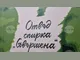 Една книга има толкова послания, колкото читатели има, убеден е писателят Георги Б. Геров