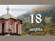 Велики петък от Страстната седмица е днес
