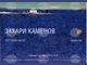 Пътуването на юг на Захари Каменов ще бъде показано в изложба в София