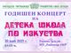 Детска школа по изкуствата към врачанското читалище представя годишен концерт