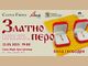 „Златно перо“ за 30-и път отбелязва приноса към българската култура, списание „ЛИК“ е сред отличените