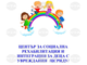 В Плевен се предлагат безплатни консултации за деца с аутизъм и техните семейства