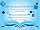 Ден на отворените врати за средните училища в Габрово се организира на 20 април