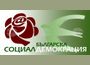 Тричленна е кандидатската листа за общински съветници от ПП „Българска социалдемокрация - Евролевица“ в Сливен