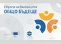 Местна конференция по проект „Европа на Балканите: Общо бъдеще“ ще се състои в Самоков