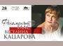 Днес оперната прима Веселина Кацарова ще представи юбилейна оперна гала в родния си град Стара Загора
