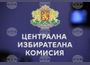 ЦИК започва регистрация на български организации за наблюдатели на вота "две в едно" от другата седмица