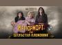 Премиерният спектакъл на русенския театър "Натюрморт със затлъстял племенник" ще гостува в Бургас