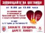 Акция по кръводаряване ще се състои на Цветница в Неделното училище към храма „Свети Николай“ във Велико Търново