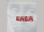 Сборникът „Баба“ с разкази на 16 български автори има представяне на 26 май